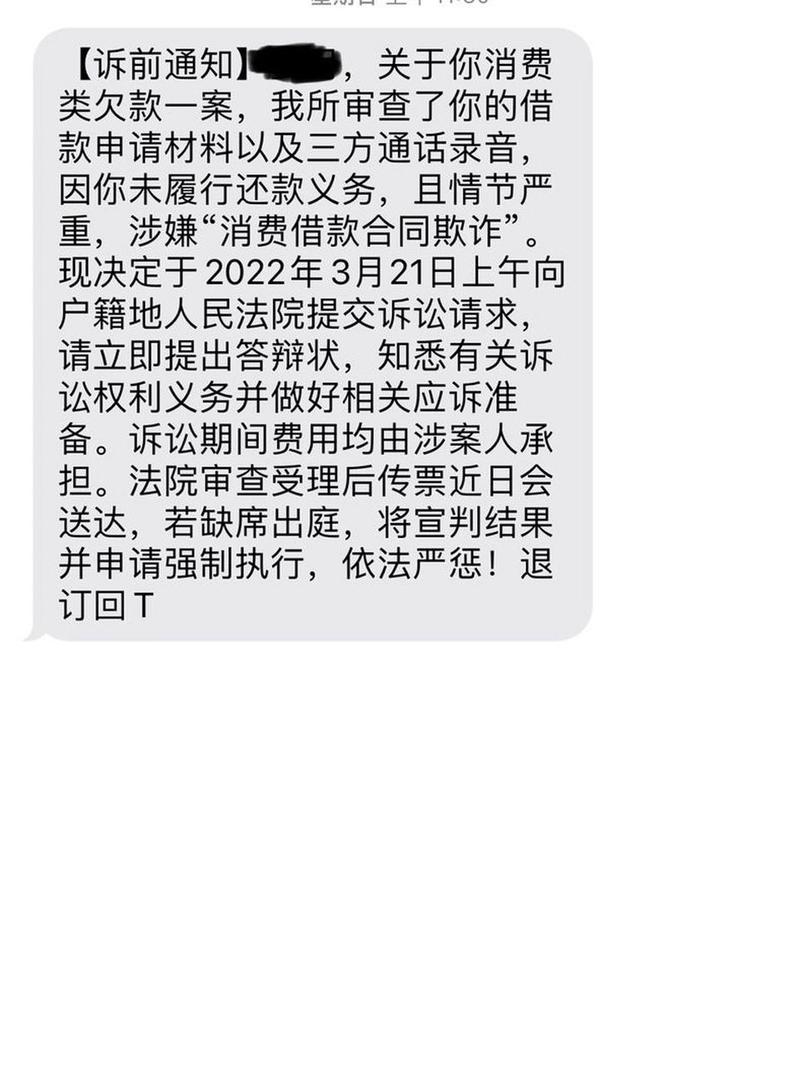 微博借钱催款乱打电话