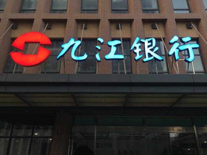 九江银行协商还款电话是多少?如何联系客服?