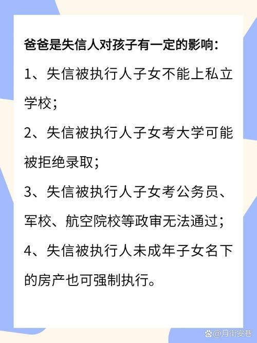 失信人影响子女最新规定解读