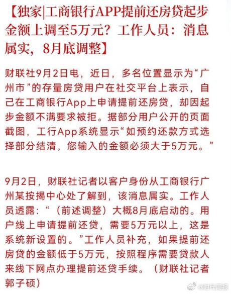 提前还款5万意义大不大