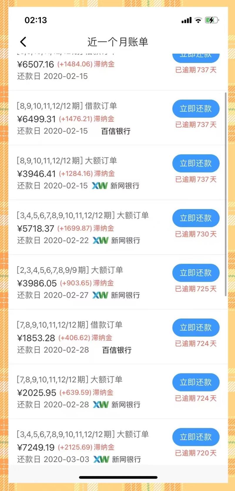 当前逾期严重能下款的网贷有哪些选择
