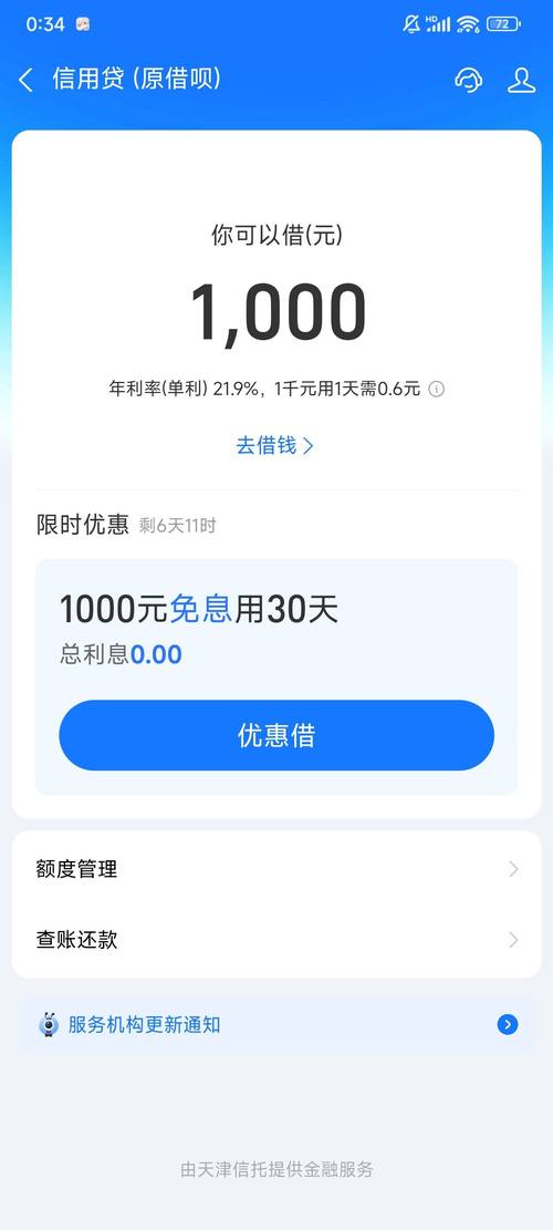 借呗可以做延期还款吗