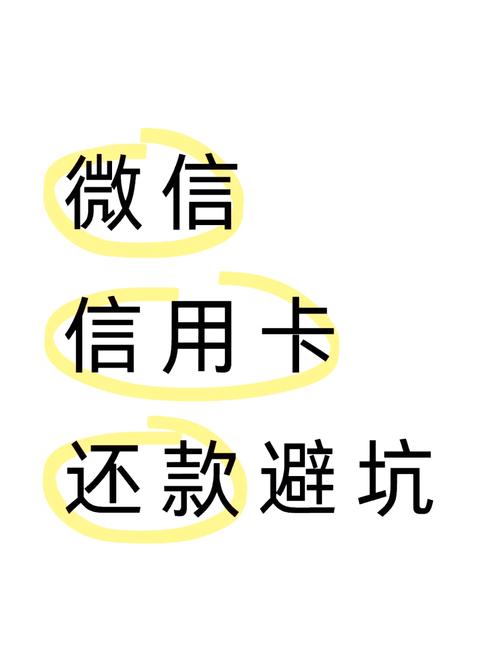 微信还信用卡手续费怎么免最有效的方法是什么