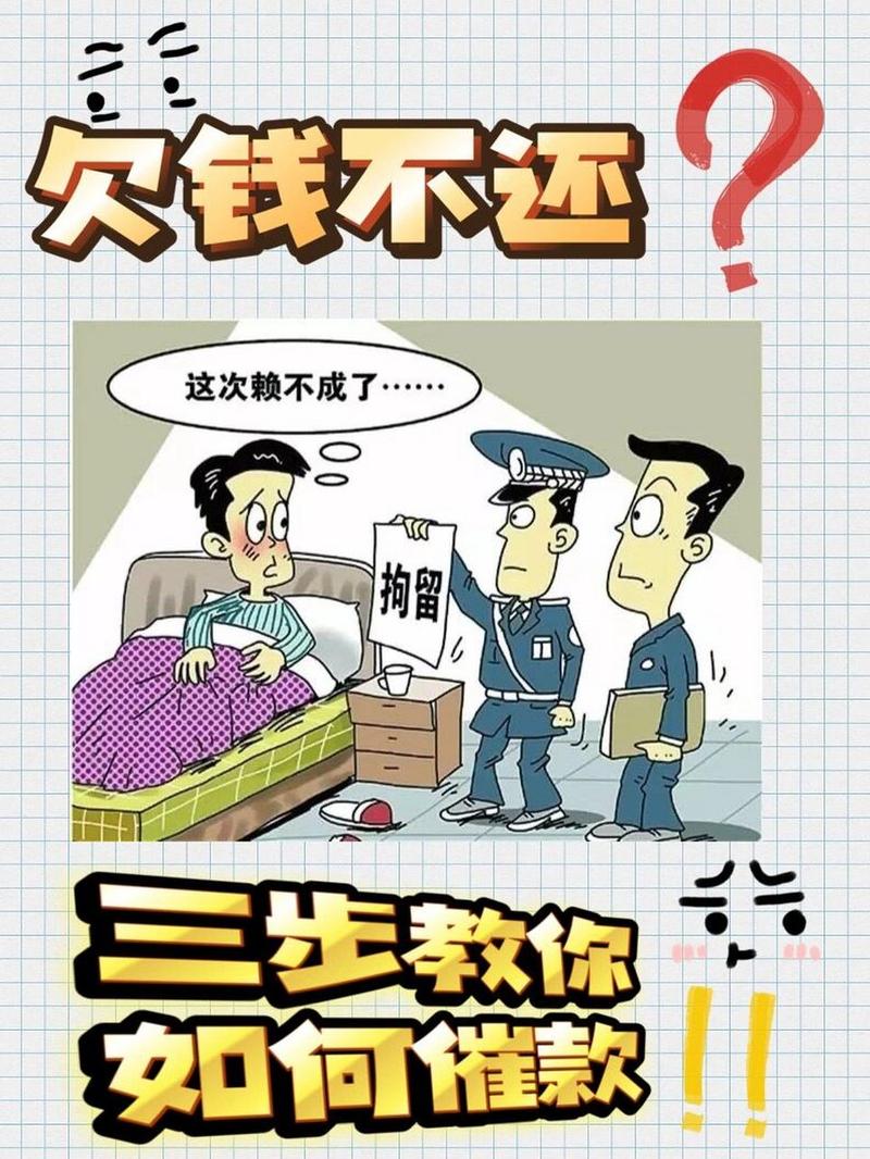 上门催收是不是真的不用还钱的真相揭秘