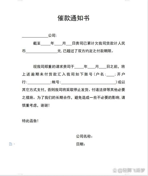 支付宝花呗逾期收到催款通告函