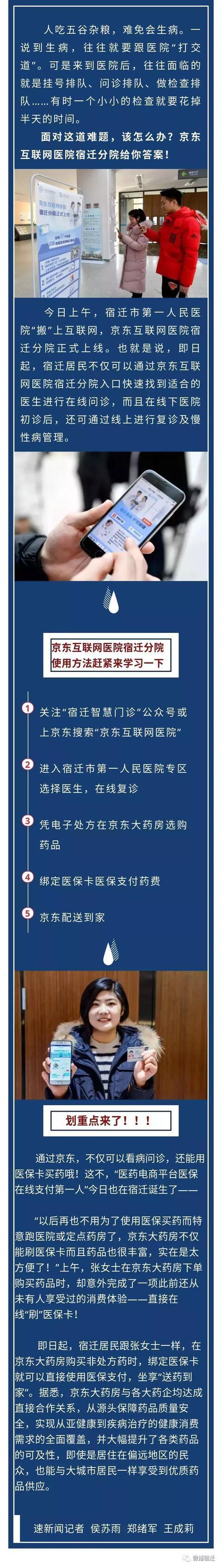 宿迁电话京东调解是什么