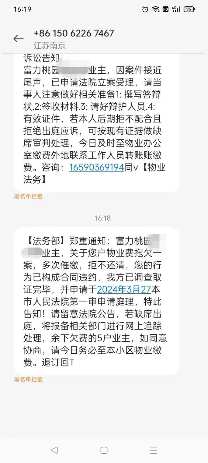 槐荫区法院特邀段北调委会发短信的内容是什么