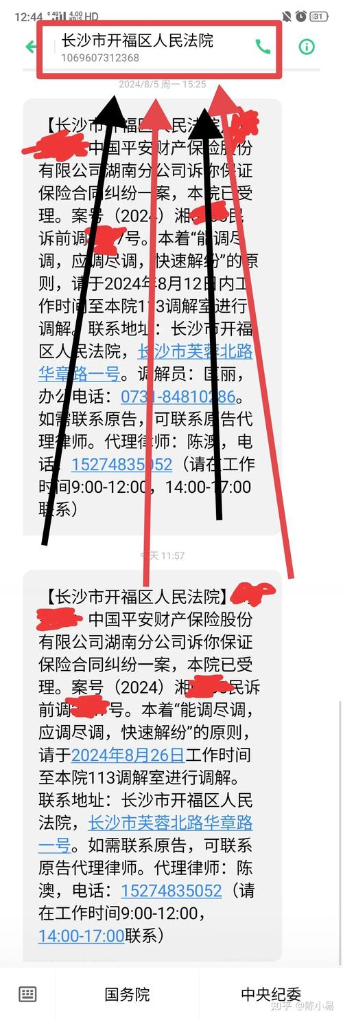平安催收短信说走司法程序到底是真的吗