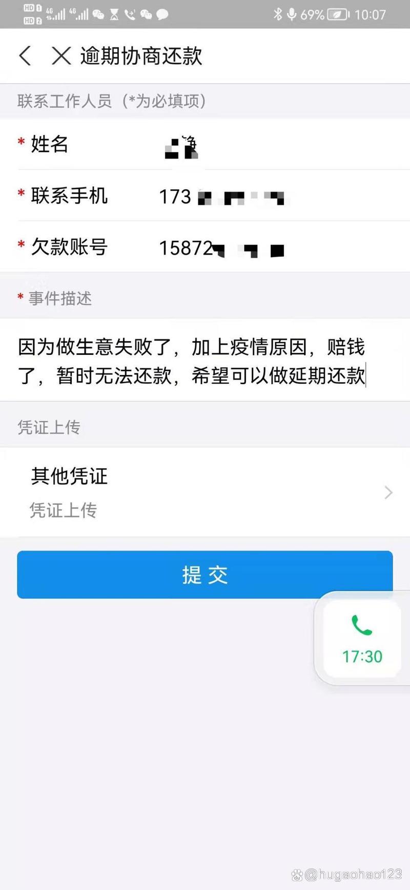 网商贷欠80万该怎么办？