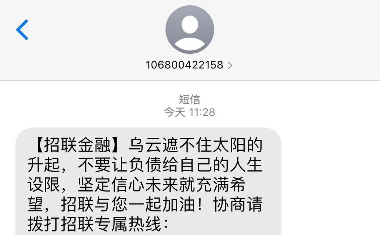 招联消费金融逾期收到短信将展开全面调查是真的吗