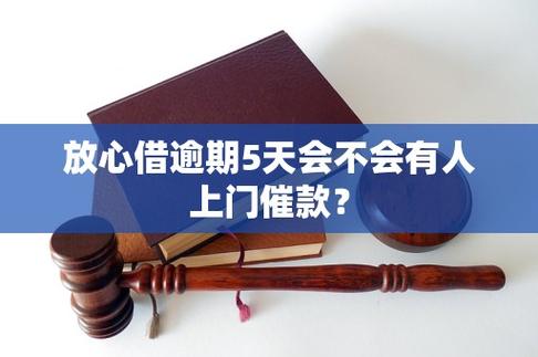 网商贷五万逾期很久了会不会有人上门催款？