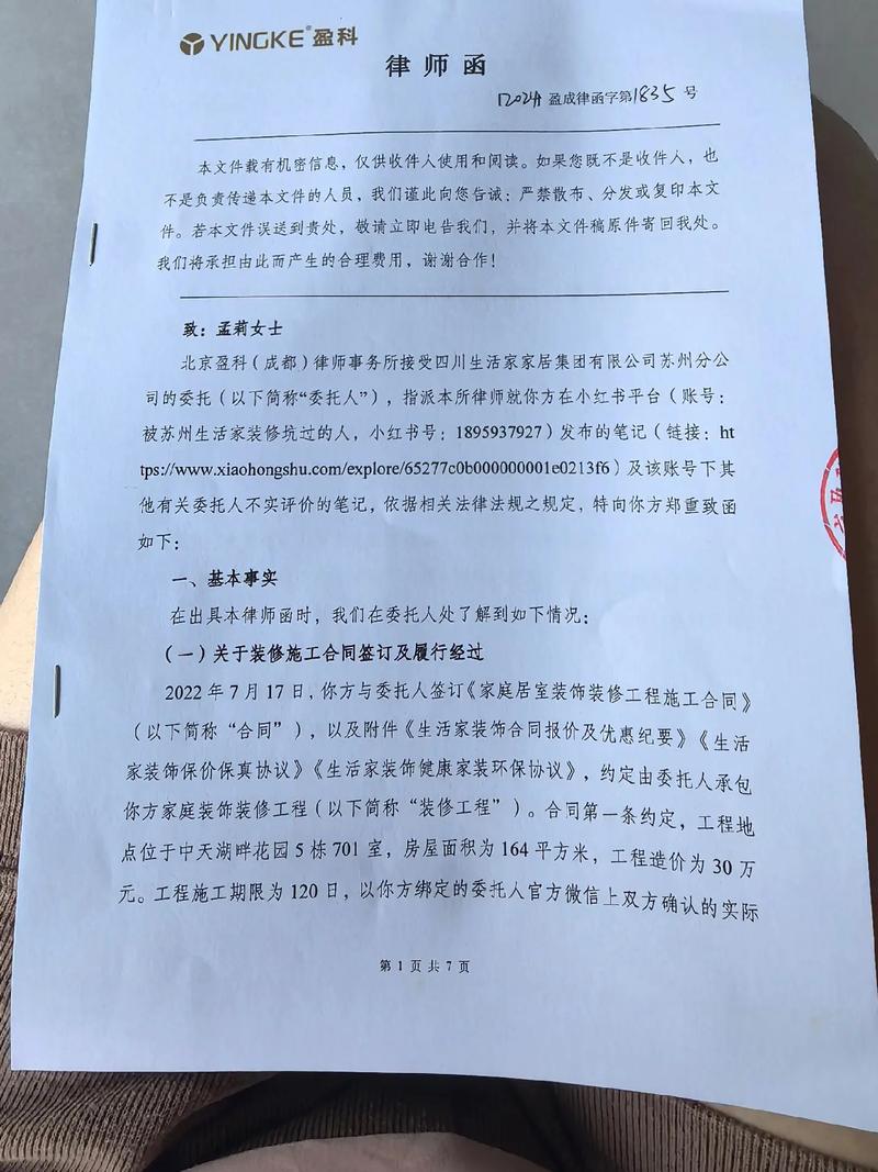 用钱宝逾期后收到律师函怎么办
