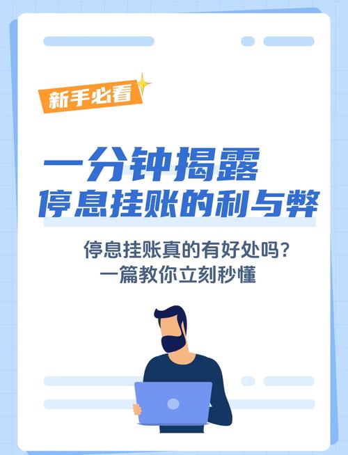 网贷停息挂账利弊