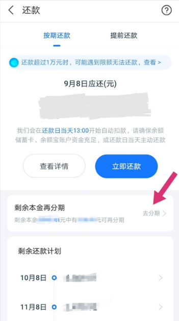 放心借分期可以再分期吗