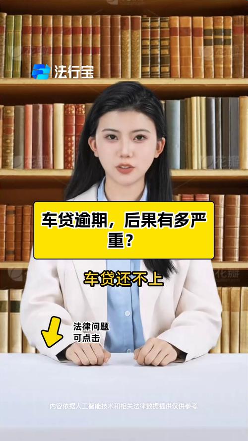 车贷不小心逾期了6天该怎么办