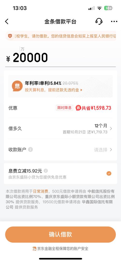 京东2次分期每天增加多少逾期利息？