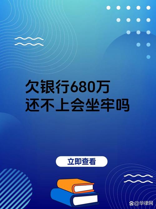 欠银行钱无力偿还怎么办会坐牢吗