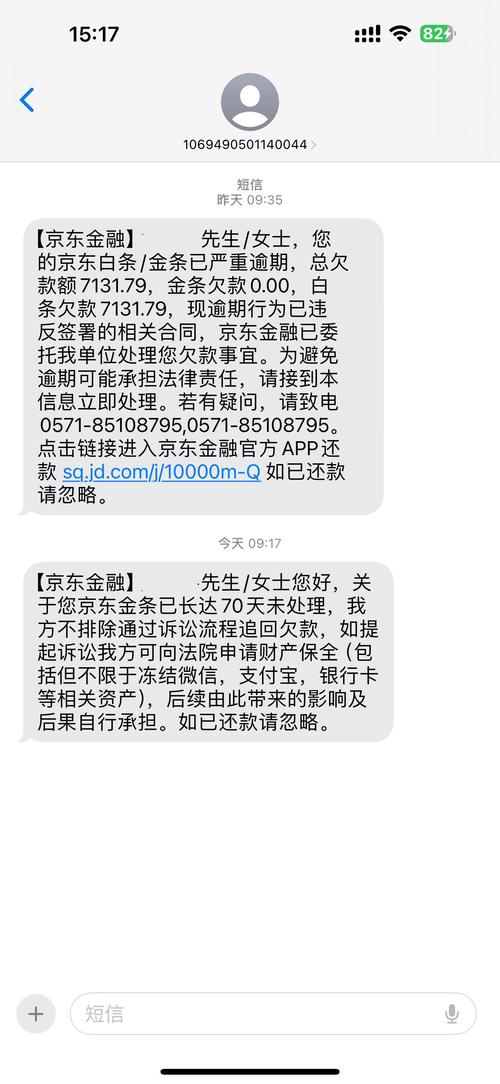 白条逾期人工打电话号码