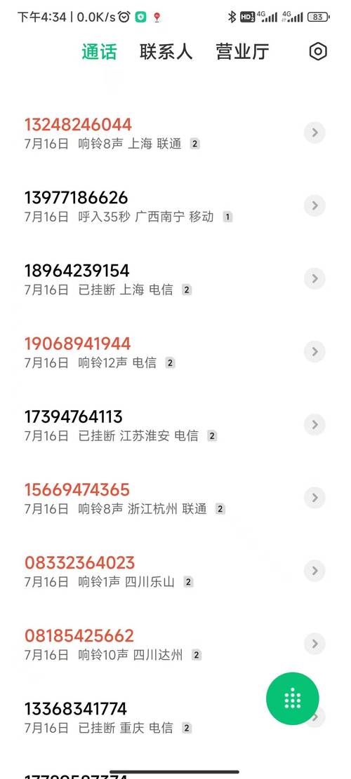 173是催收电话还是骚扰电话
