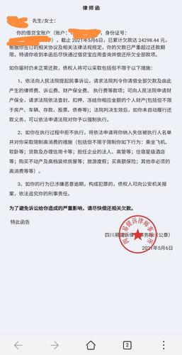 网贷律师函来了后果严重吗怎么办