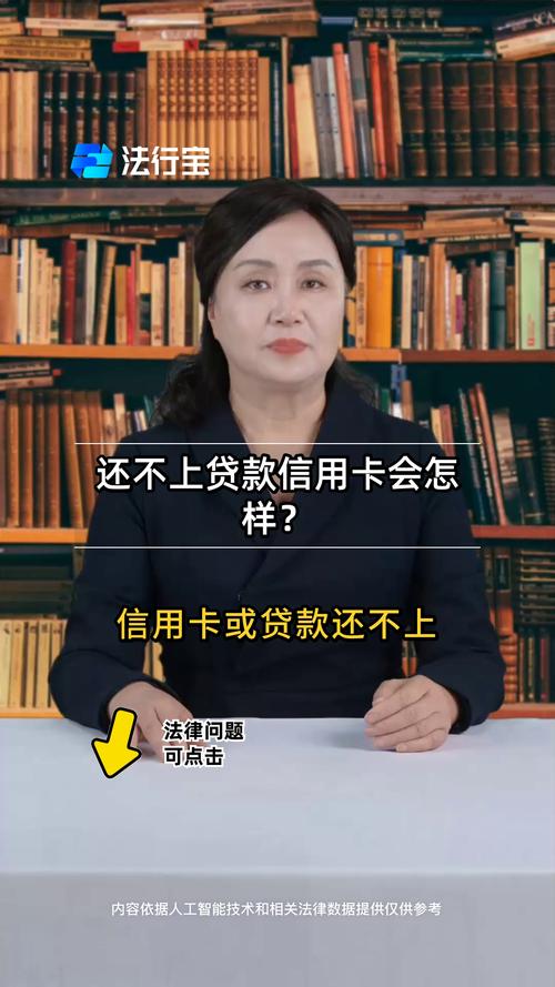 贷款还不上有啥后果会影响信用吗
