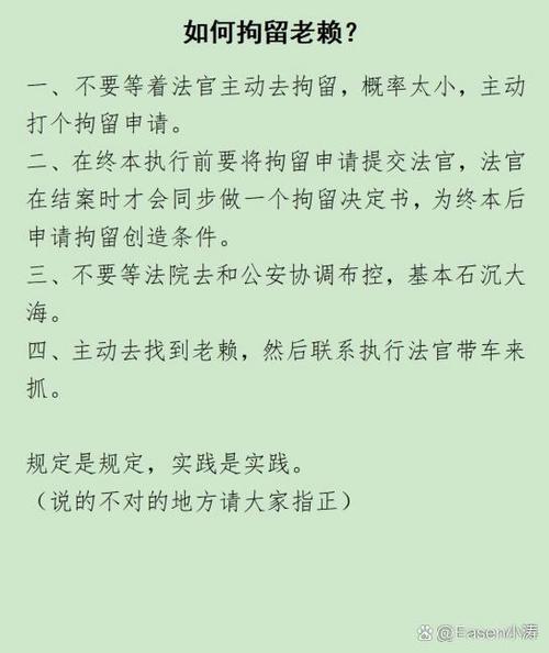 老赖可以拘留多久？最新规定解读