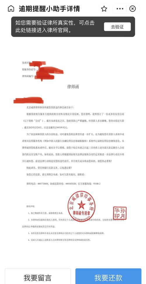 借呗发了律师函怎么办