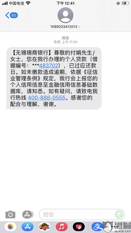 贷款逾期发的短信内容是什么样的？