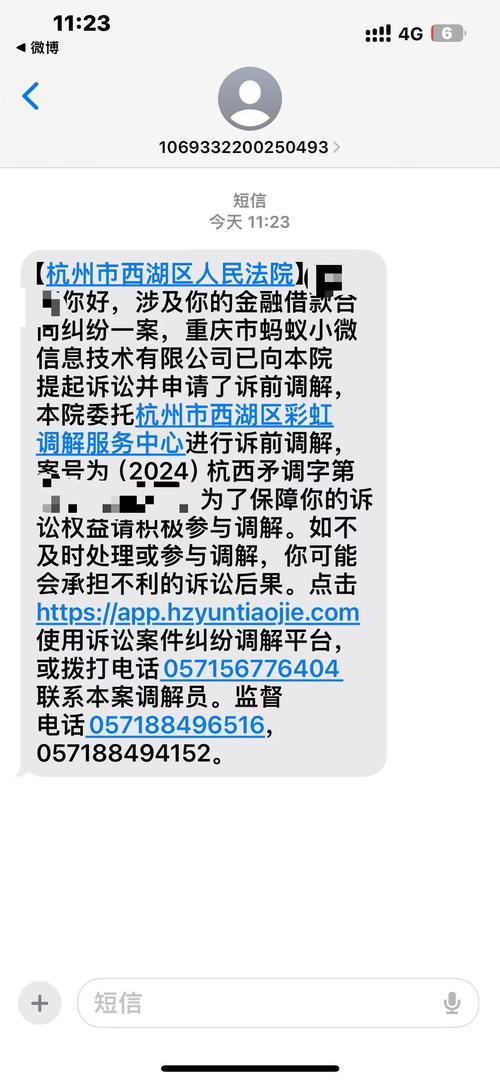 花呗欠款西湖法院调解是真的吗？具体情况如何？