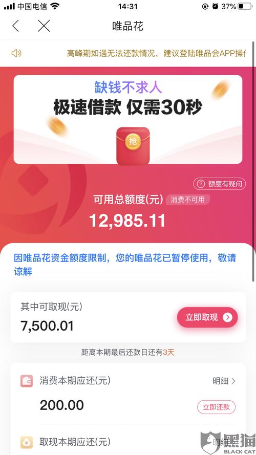 唯品花逾期发的信函是真的假的？如何判断真伪？