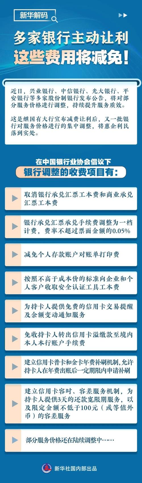 中信银行减免政策是真的吗？详细解析一下
