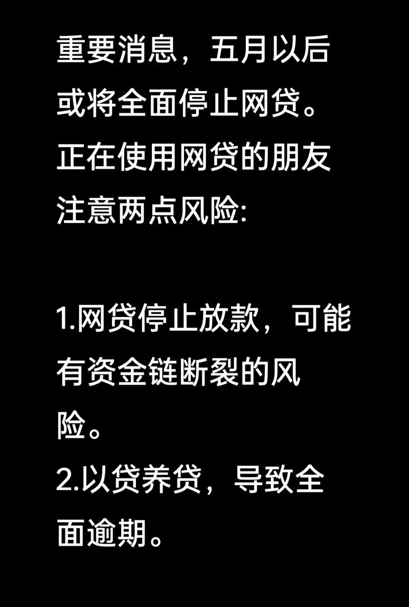 网贷全部强制停还真的吗