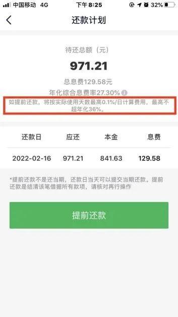 360怎么提前还款在哪里