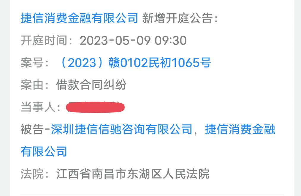 捷信案件诉讼需要注意哪些事项