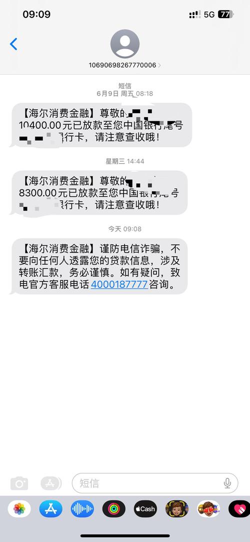 海尔消费金融起诉案例有哪些?