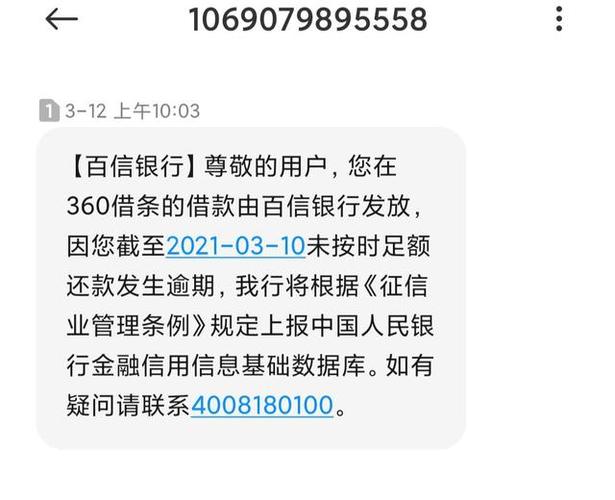 中信百信银行协商还款电话