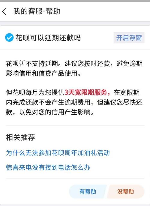花呗延迟还款几天