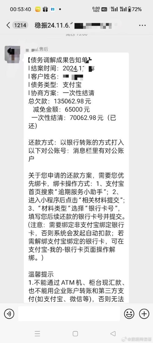 花呗借呗逾期怎么打折减免
