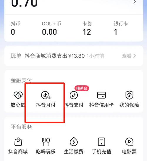 抖音月付选择了分期提前还款还要收利息吗?详细解答