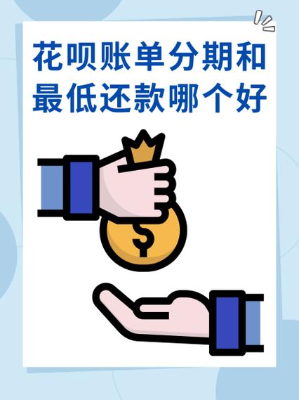 花呗最低还款划算还是分期付款更划算