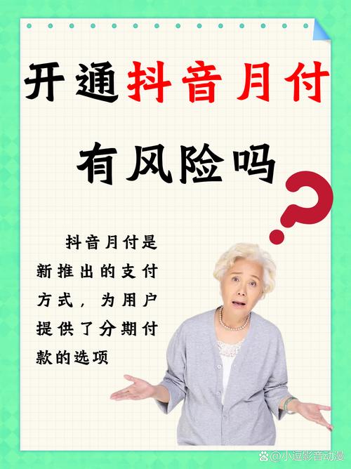 抖音月付逾期会涨利吗?需要注意哪些事项?