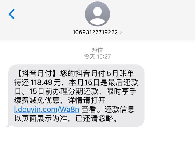抖音月付逾期会涨利吗?需要注意哪些事项?