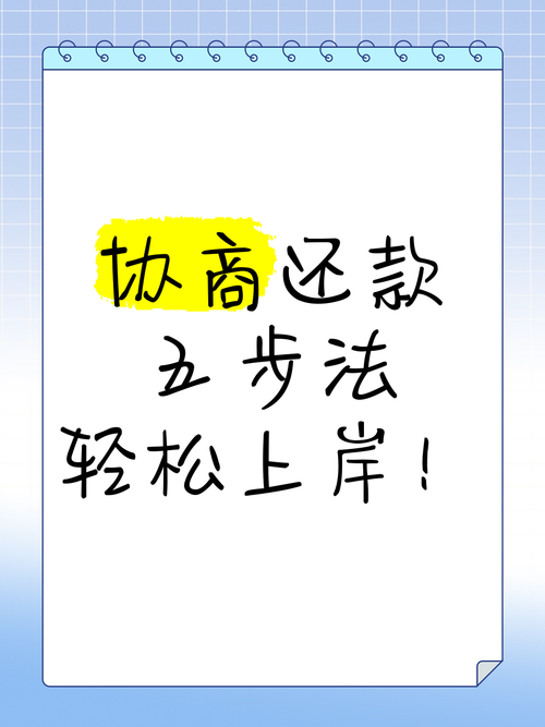 如何主动找捷信协商还款更有效技巧分享
