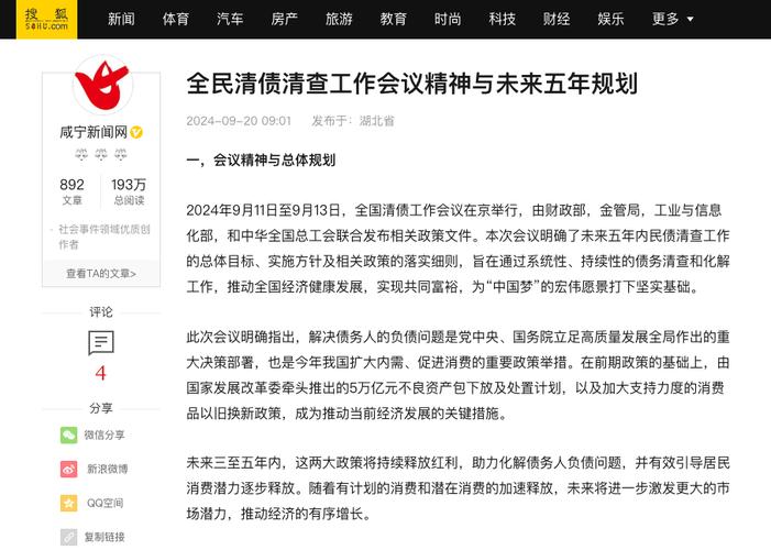全民清债是真的吗？你需要知道的真相