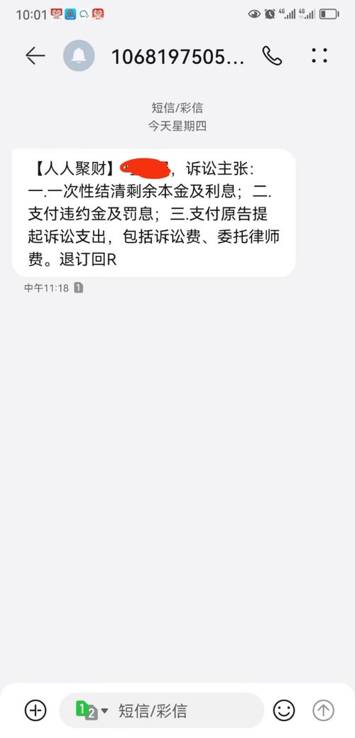 家人收到我的欠款短信
