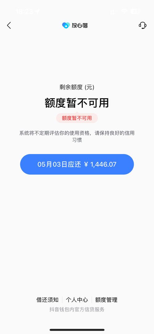 抖音放心借还款期限是多久?