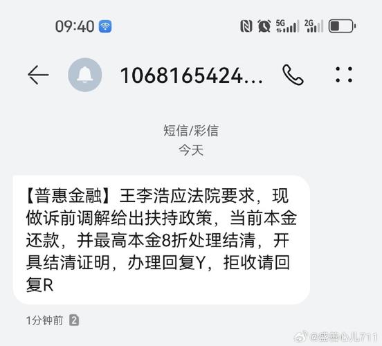 惠今金融发短信说起诉我是否真实可信