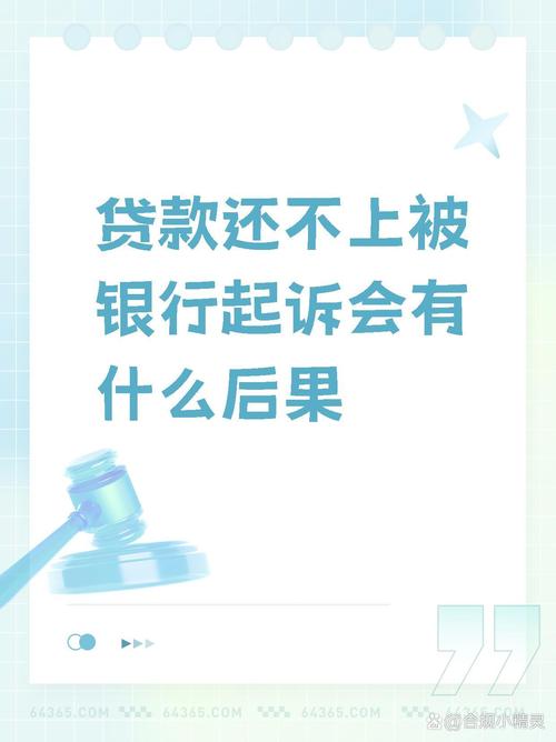 欠银行贷款还不起的最坏后果