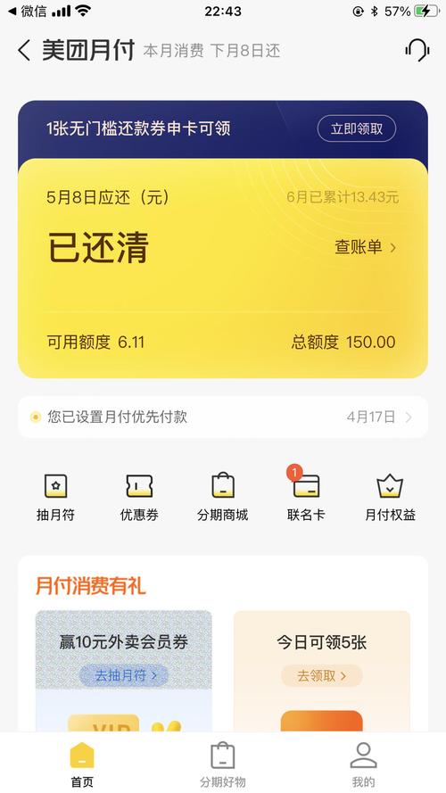 美团月付提醒三次会怎么样