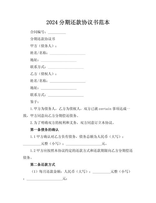 好分期还款可以协商吗是真的吗